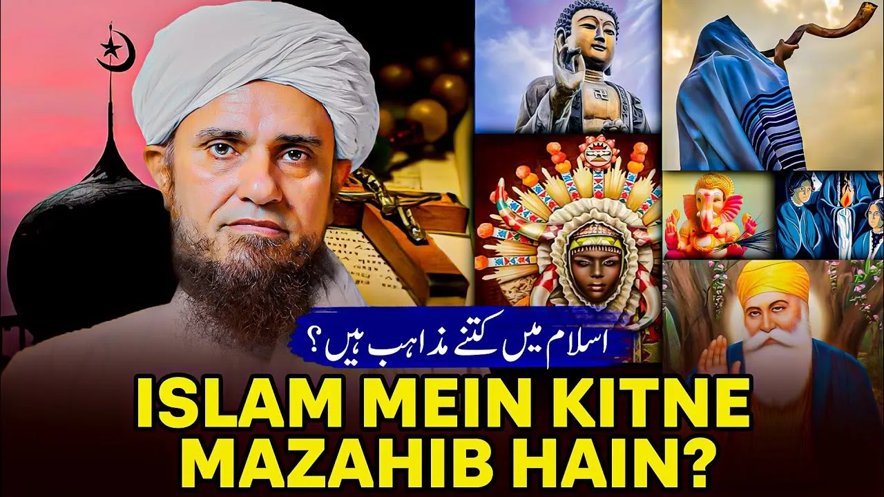 Islam Mai Kitnay MAZAHIB Hain | Mufti Tariq Masood Speeches